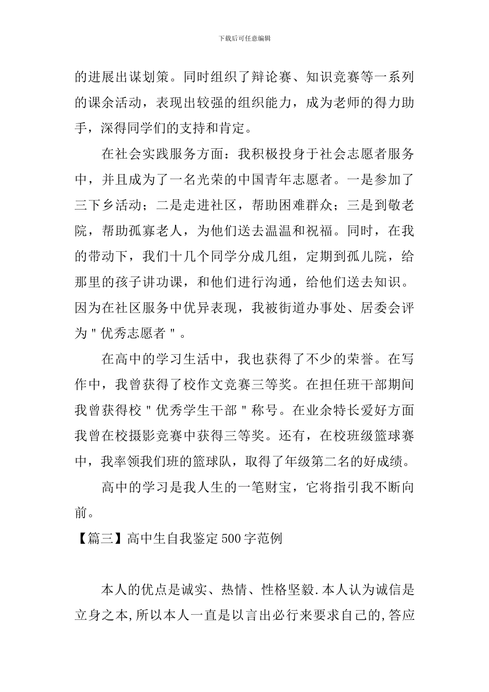 高中生自我鉴定500字范例_第3页