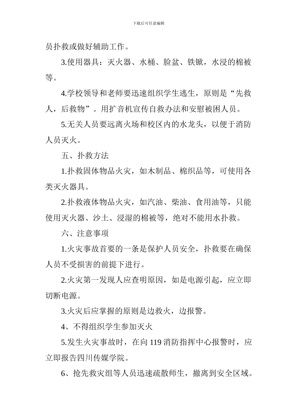 突发火灾事故应急预案_第2页