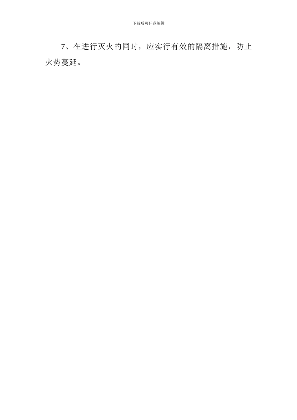 突发火灾事故应急预案_第3页