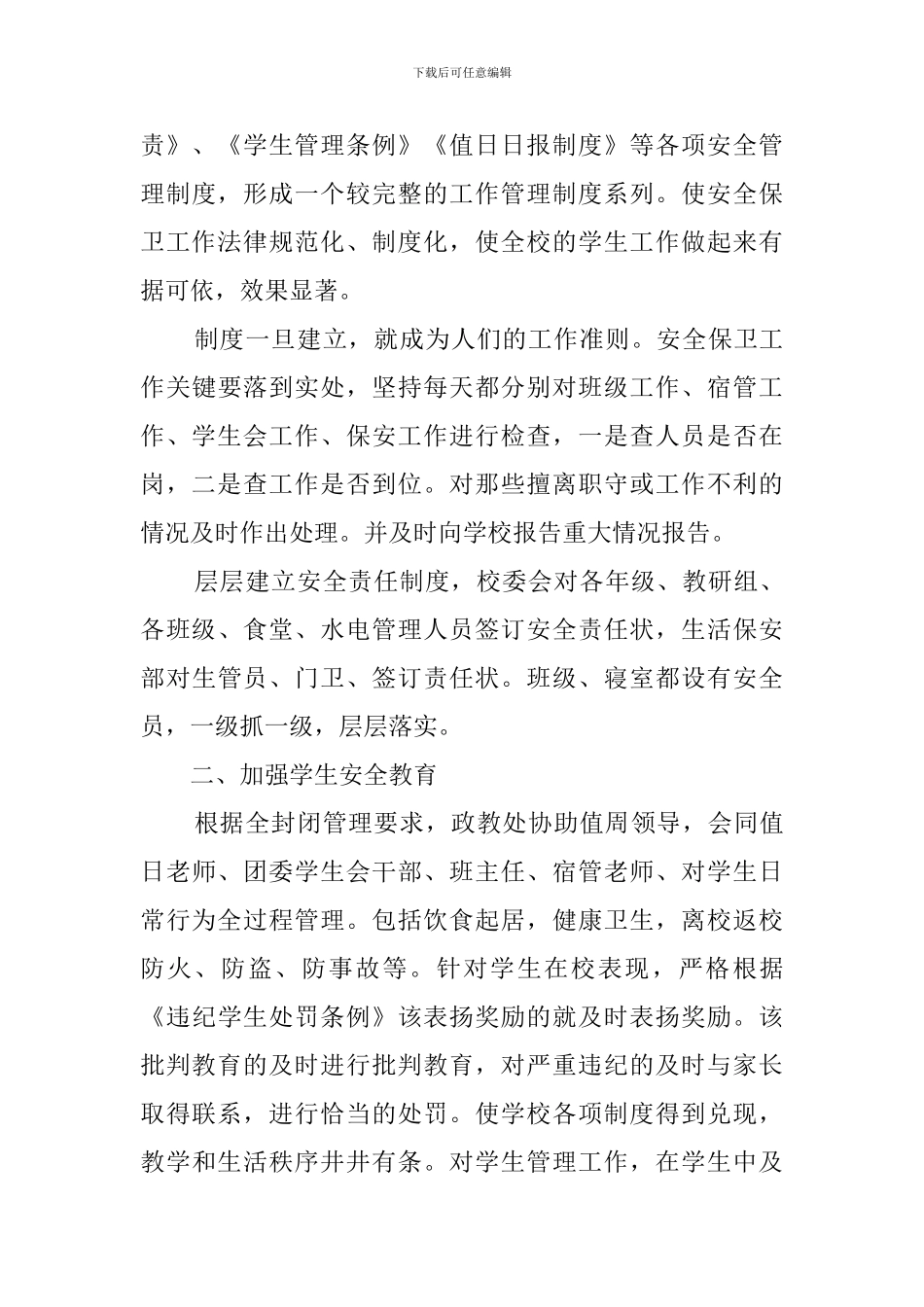 【必备】安全自查报告锦集5篇_第3页