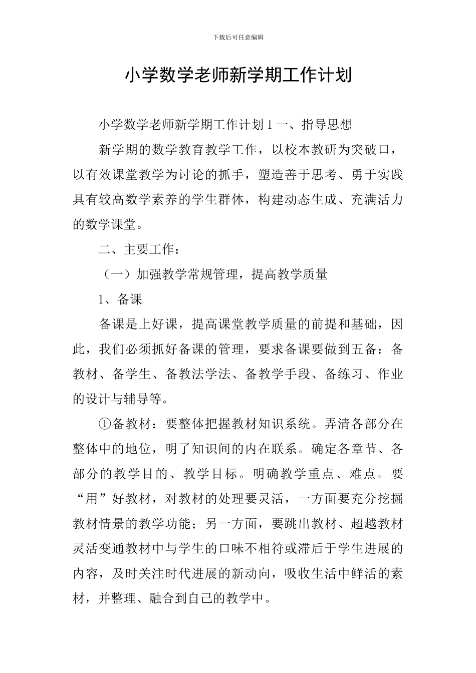 小学数学教师新学期工作计划_第1页