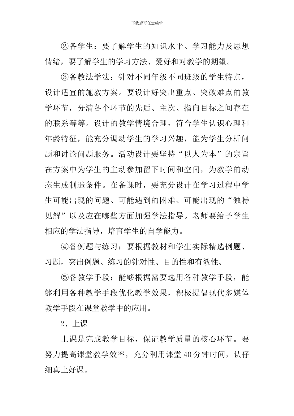 小学数学教师新学期工作计划_第2页