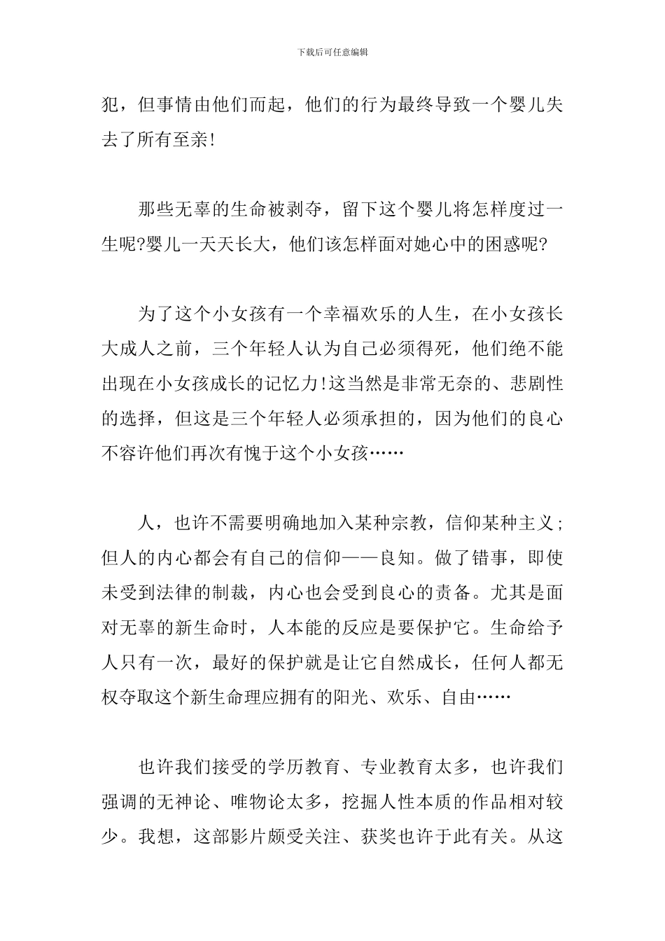 《烈日灼心》观后感_第2页