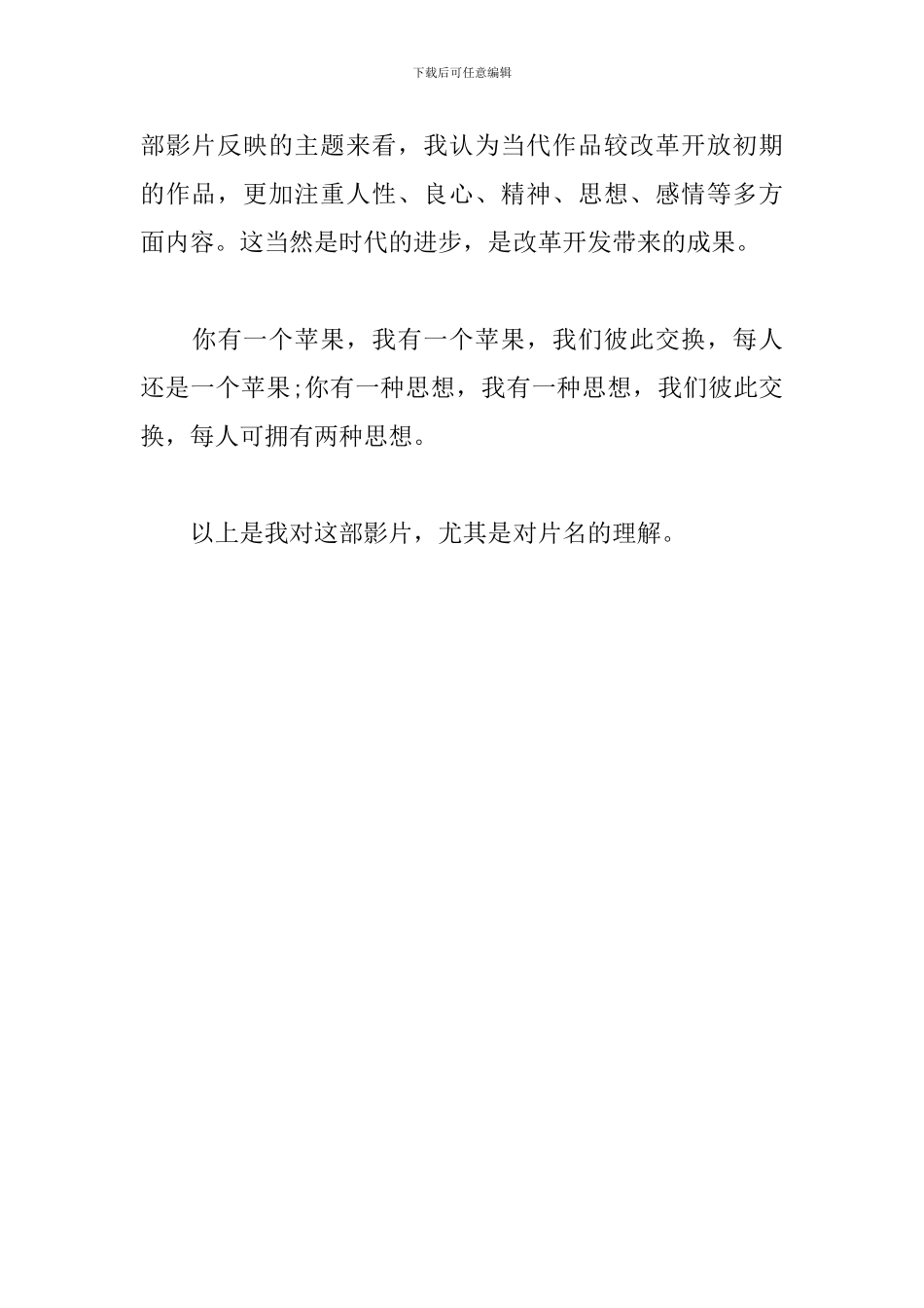 《烈日灼心》观后感_第3页