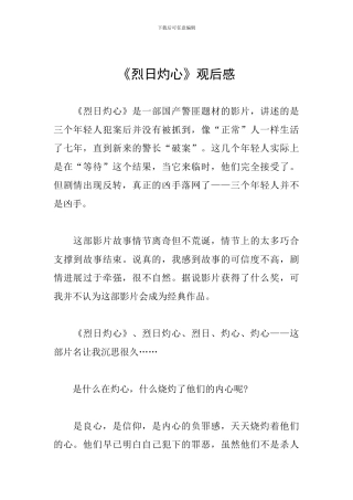 《烈日灼心》观后感