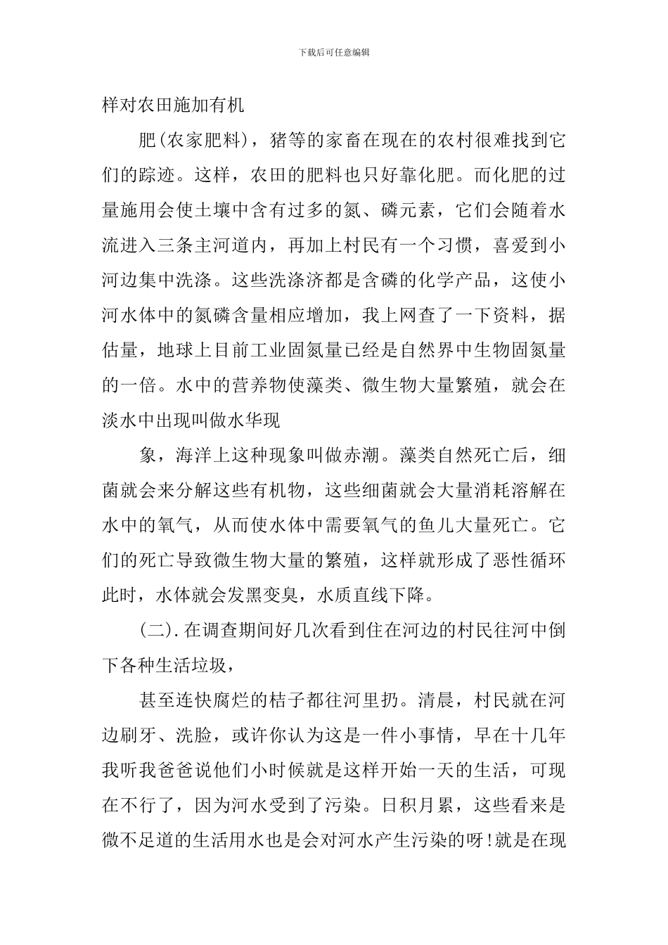 家乡小河水污染调查报告_第3页