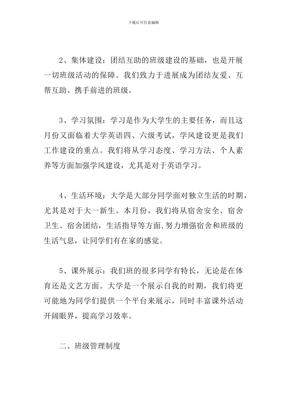 大学班长每月工作计划_第2页