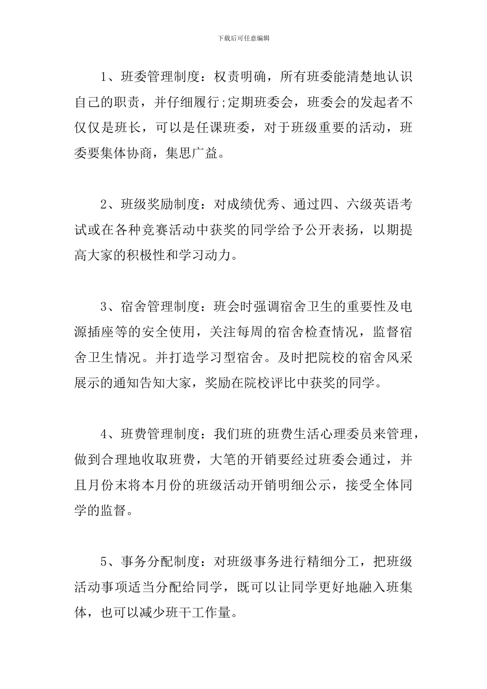 大学班长每月工作计划_第3页