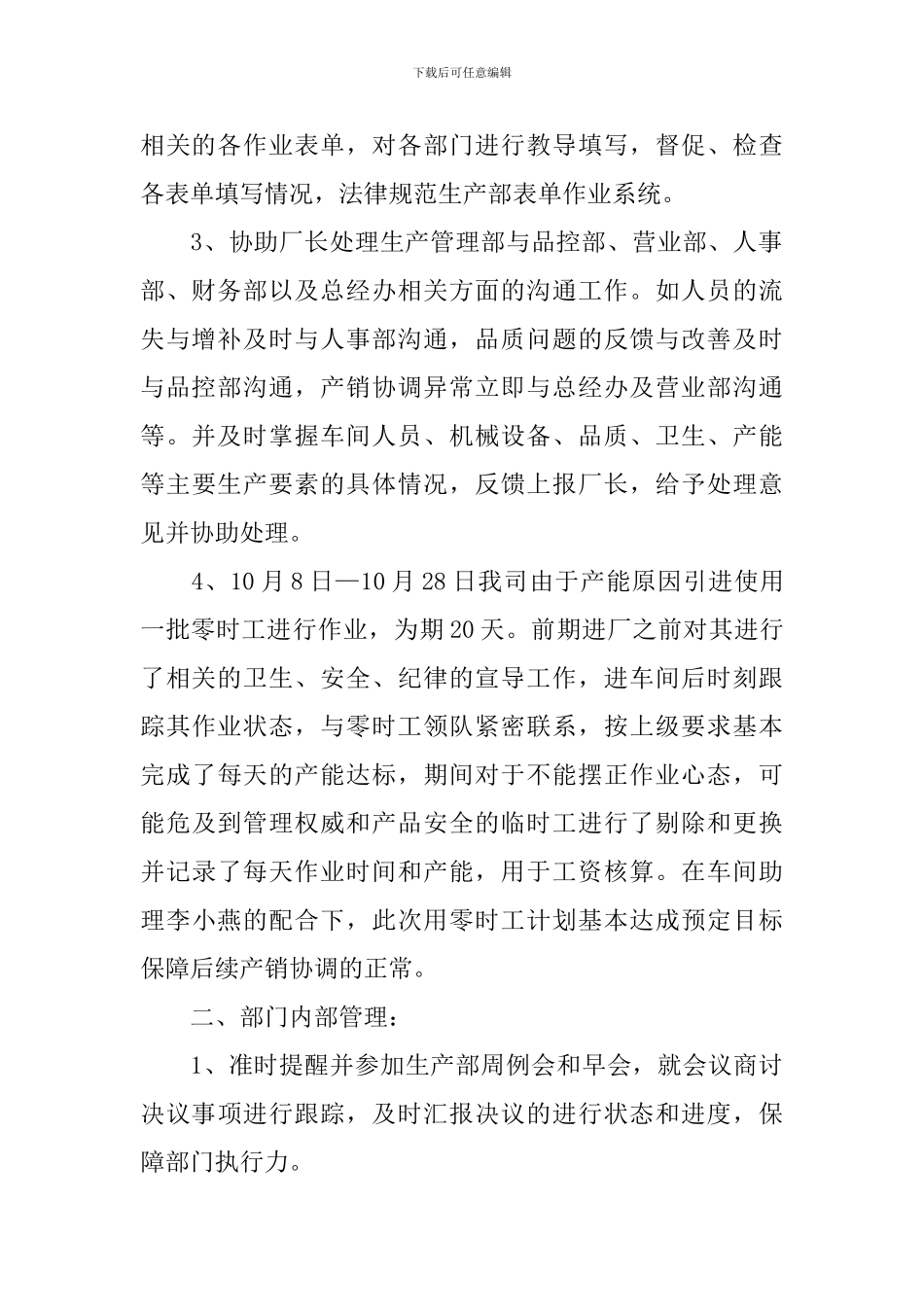 厂长助理述职报告_第2页