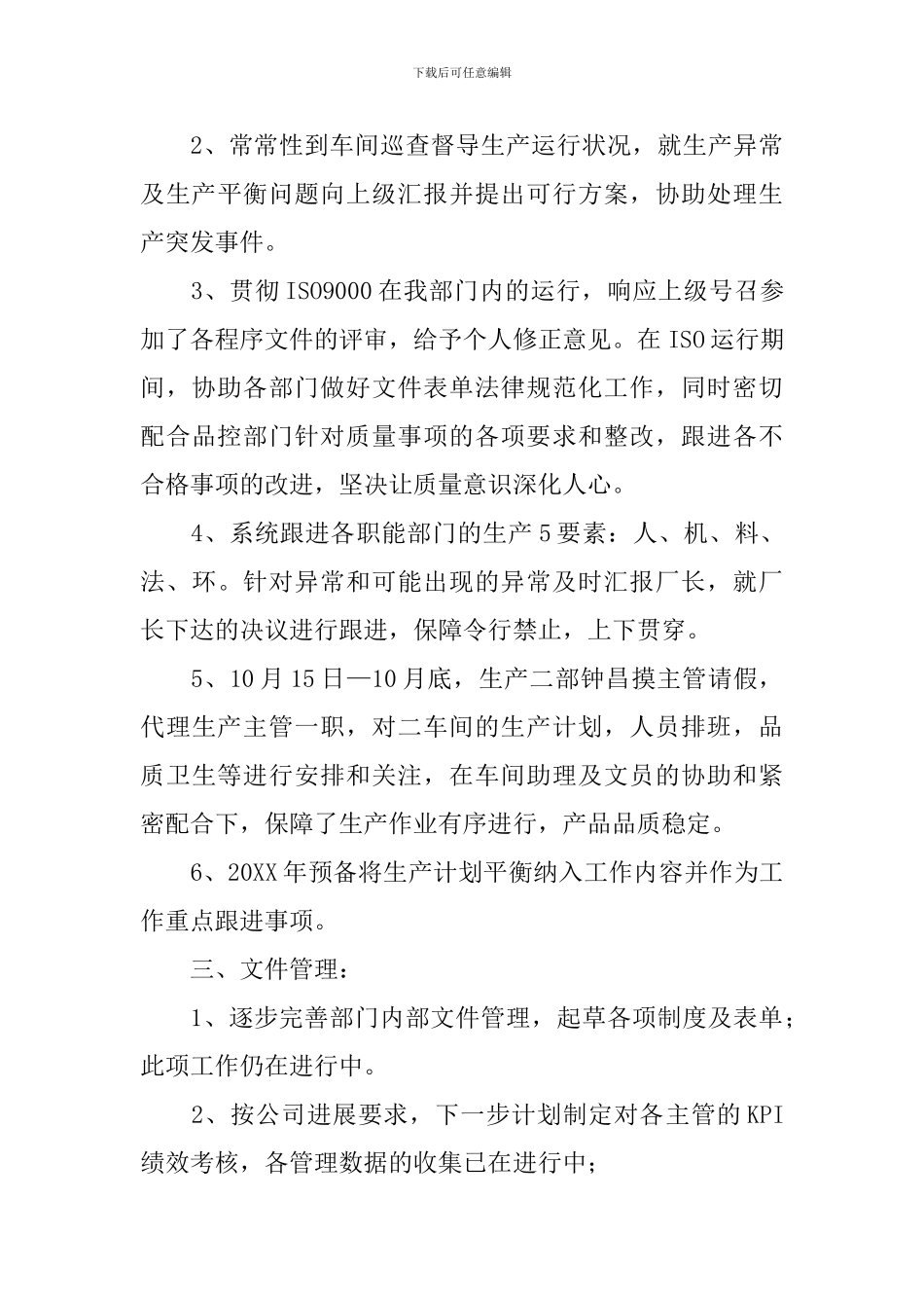 厂长助理述职报告_第3页