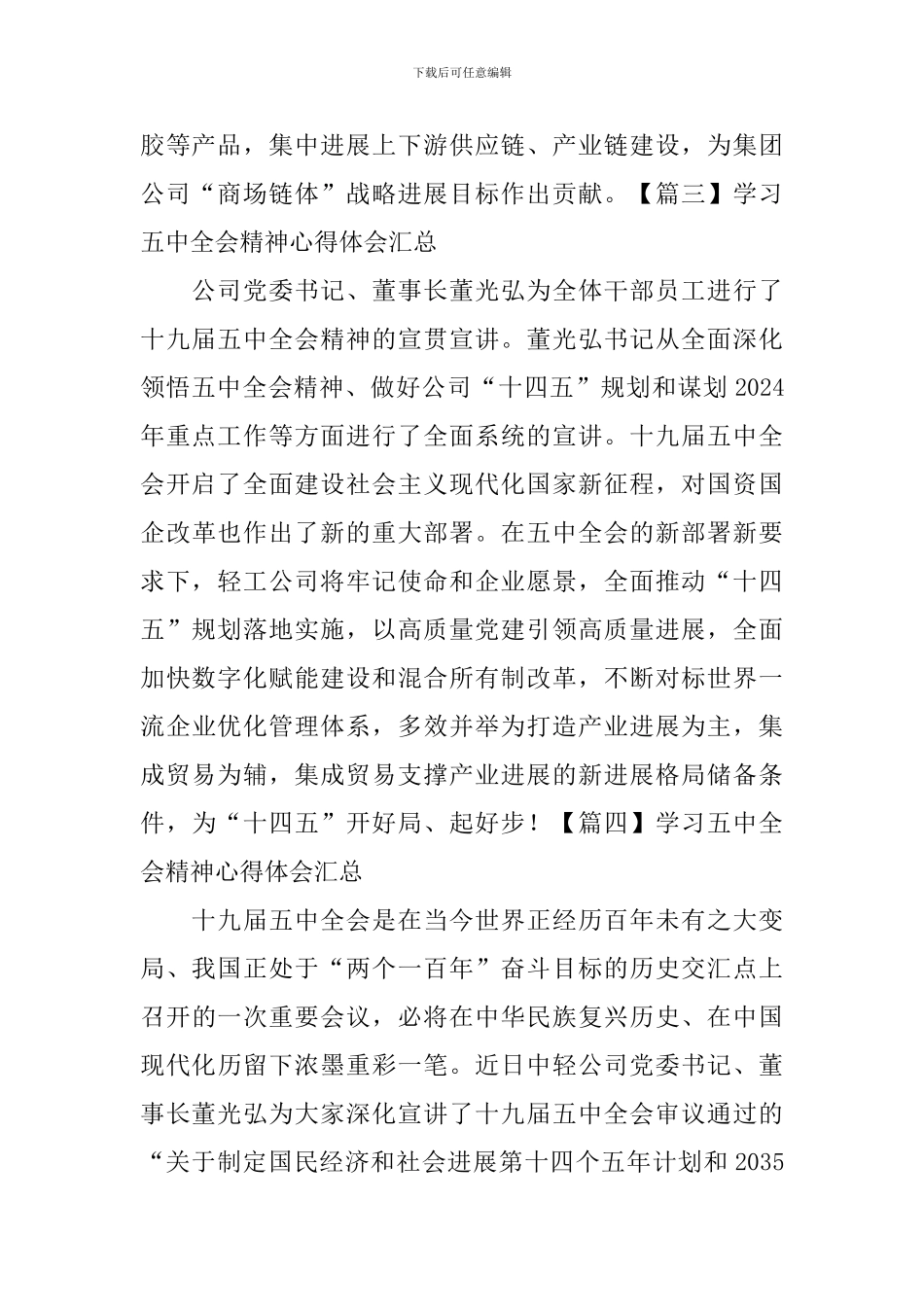 学习五中全会精神心得体会汇总_第2页
