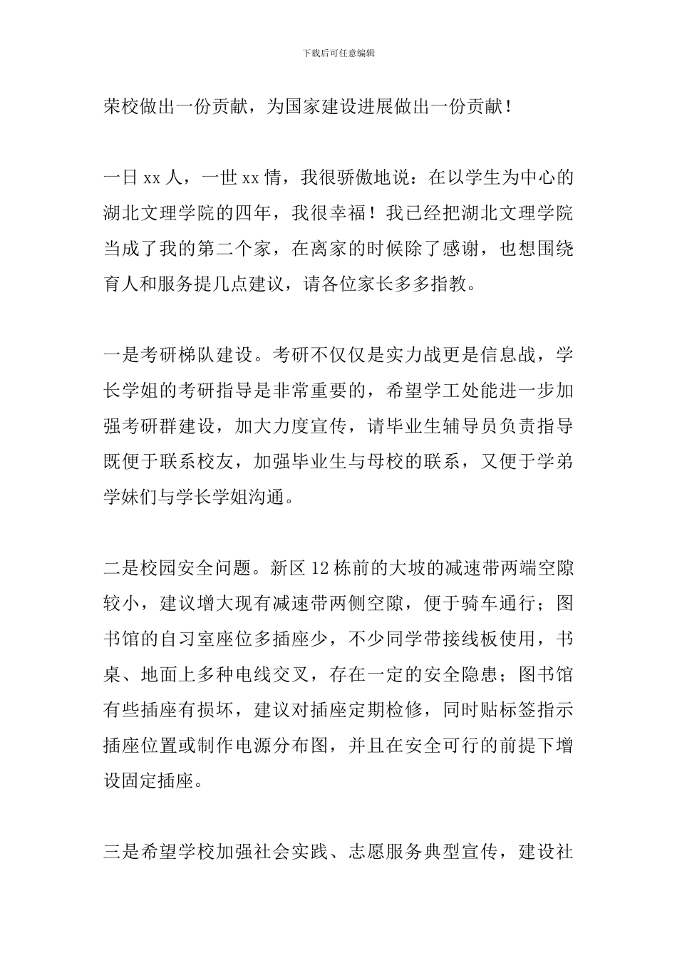 2024届毕业生座谈会发言稿_第2页