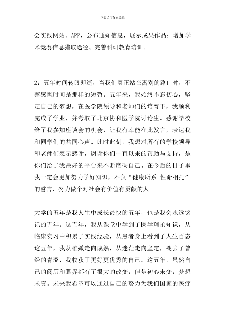 2024届毕业生座谈会发言稿_第3页