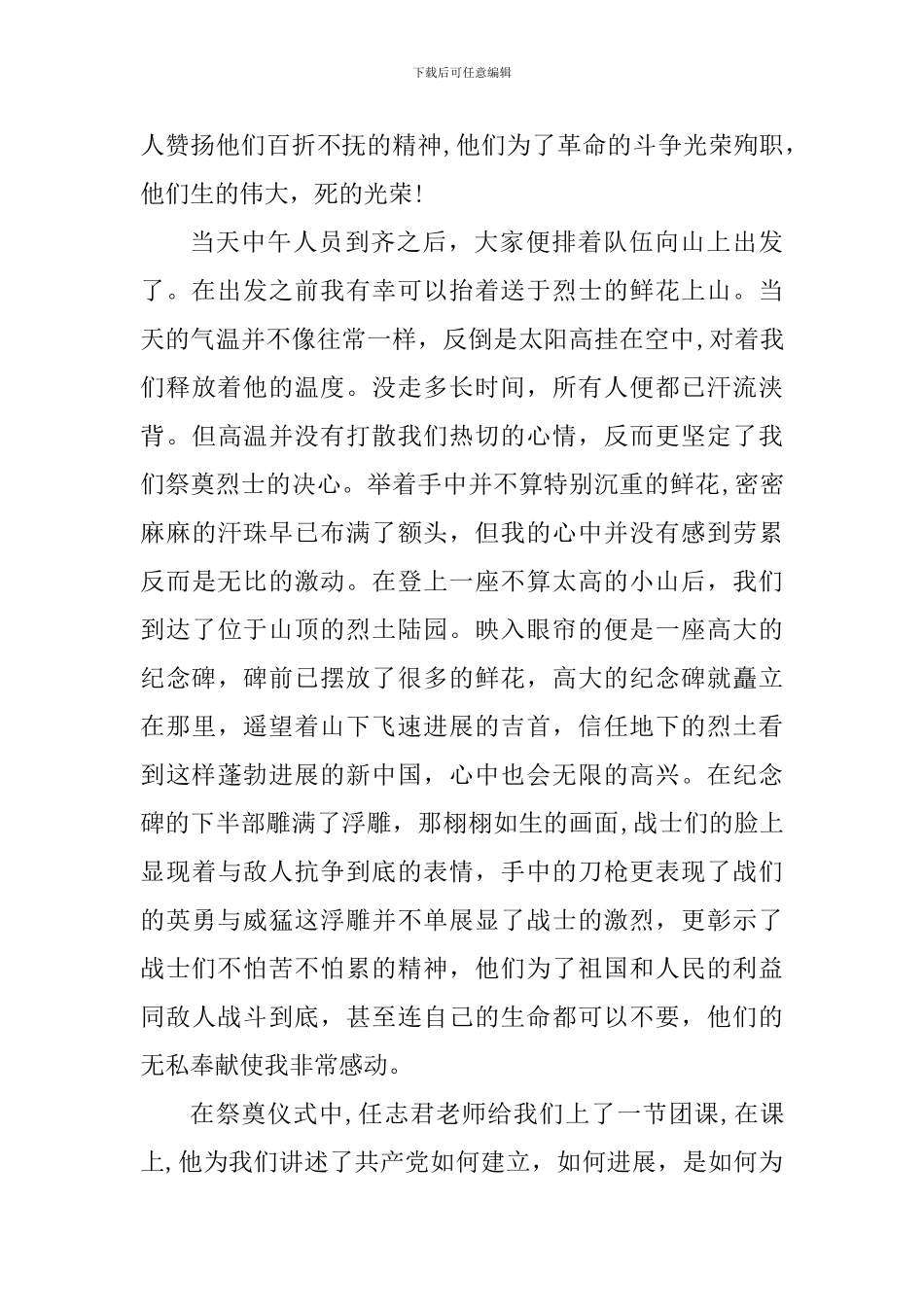 关于2024清明祭英烈观后感范文_第3页