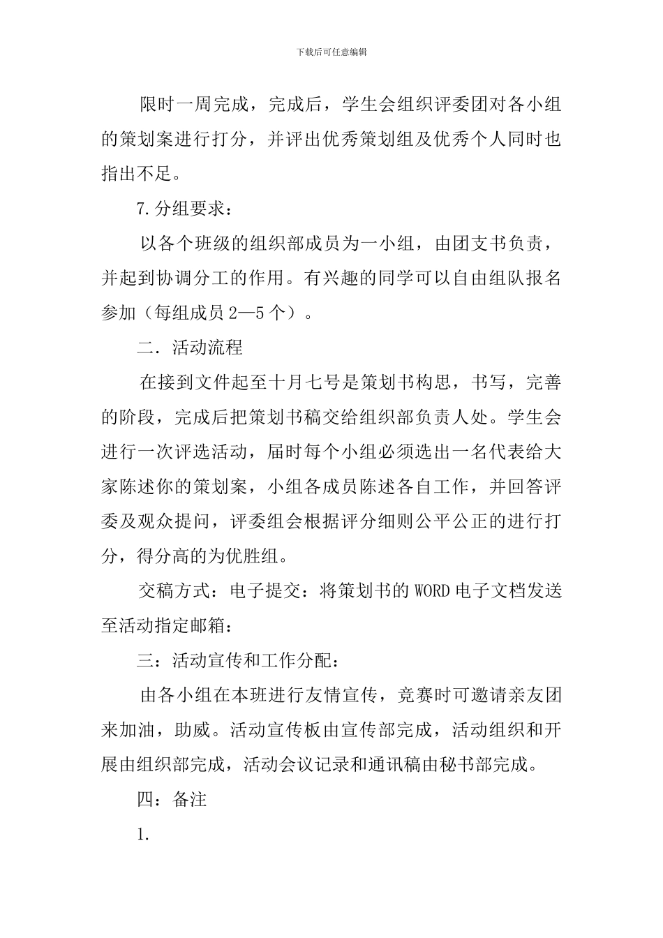 大学组织部活动策划书3篇_第2页
