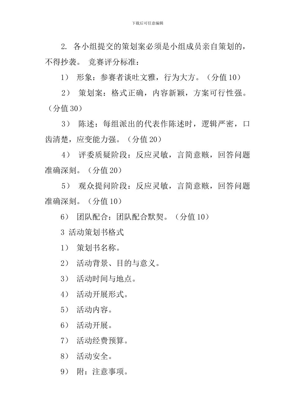 大学组织部活动策划书3篇_第3页