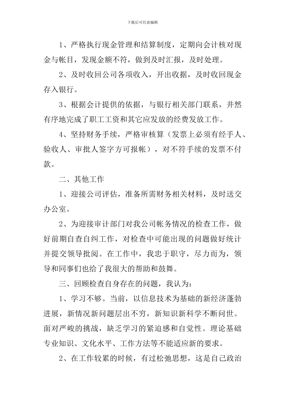 出纳会计年度工作总结_第2页