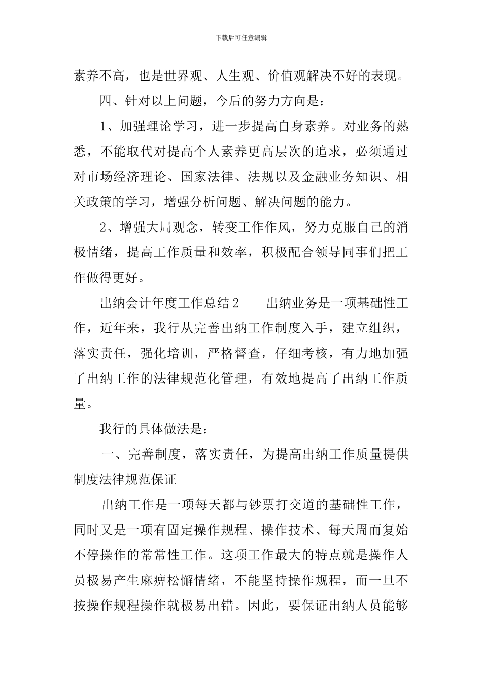 出纳会计年度工作总结_第3页