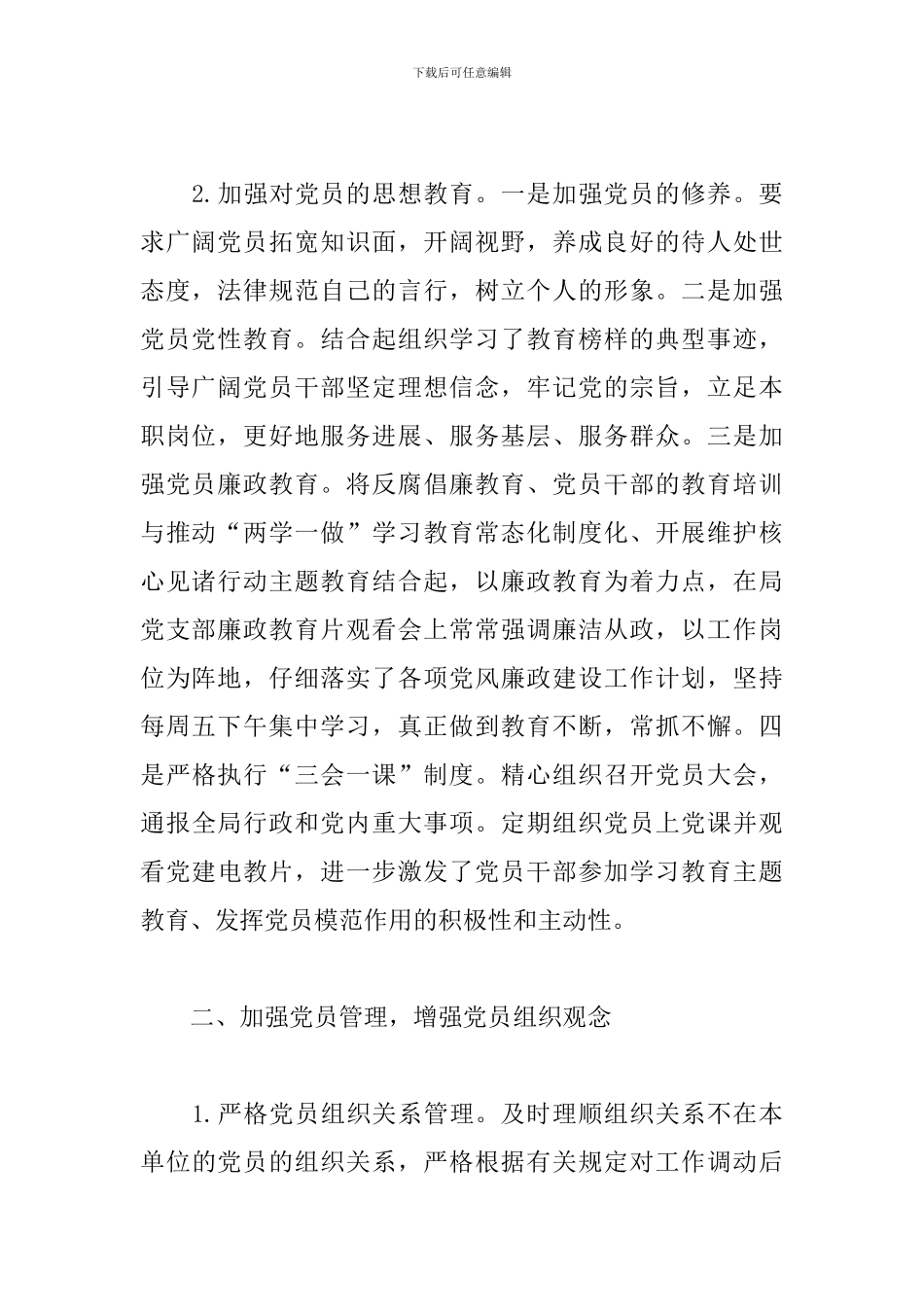 教育局半年党建工作总结模板_第2页