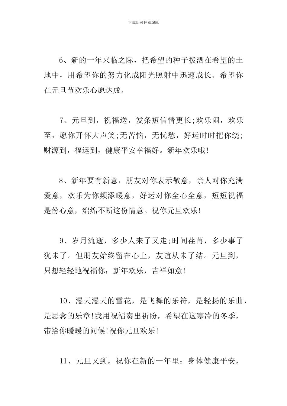 2024年元旦祝福语大全创意60句_第2页