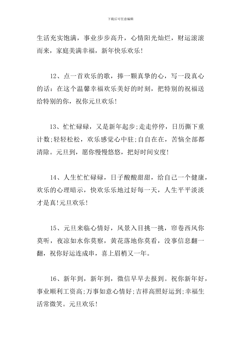 2024年元旦祝福语大全创意60句_第3页