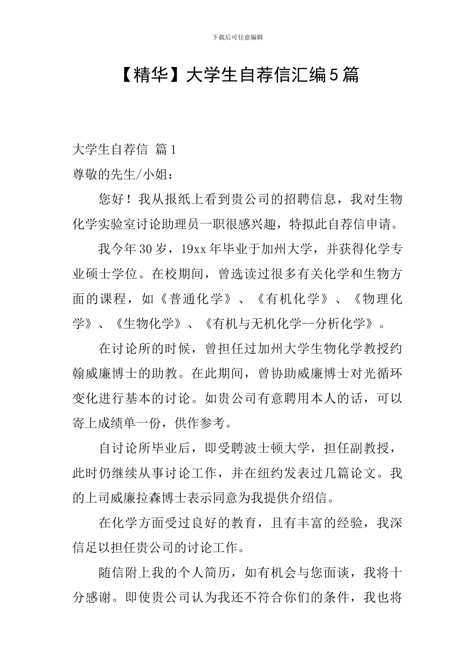 大学生自荐信汇编5篇_第1页