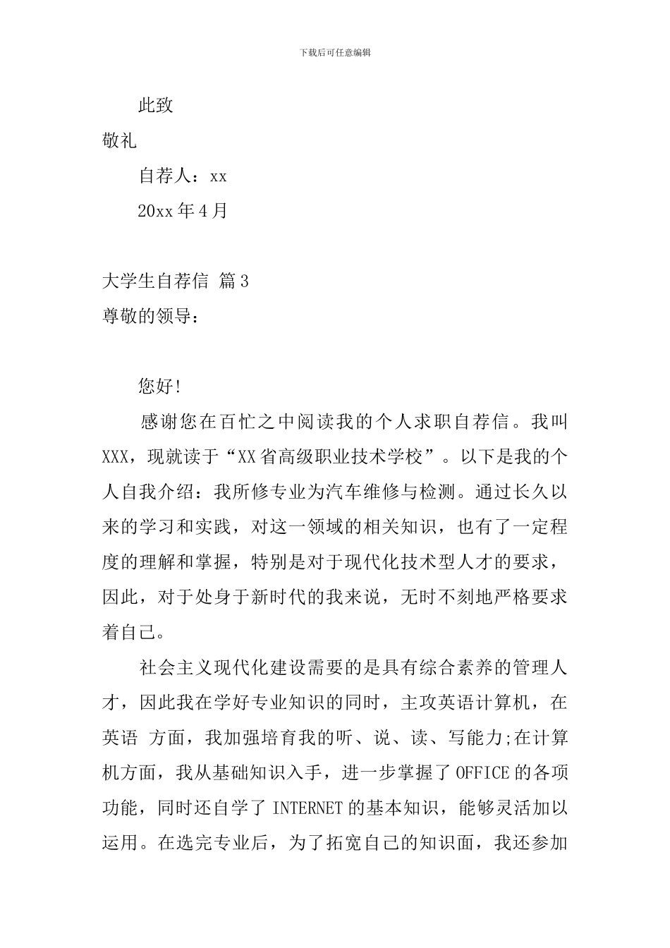 大学生自荐信汇编5篇_第3页
