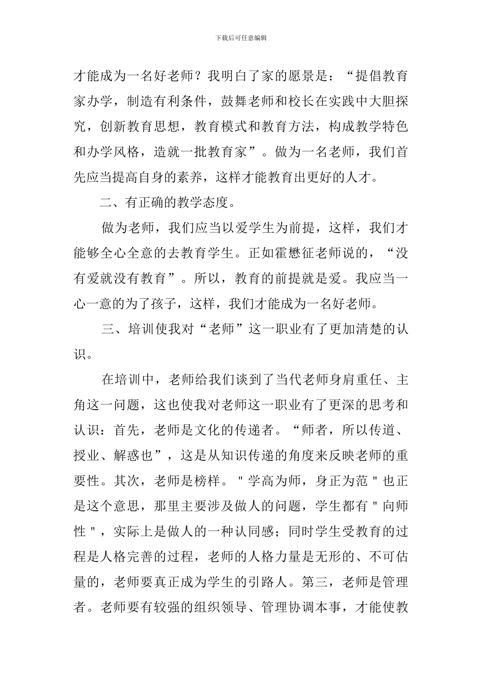 新教师岗前培训心得_第2页