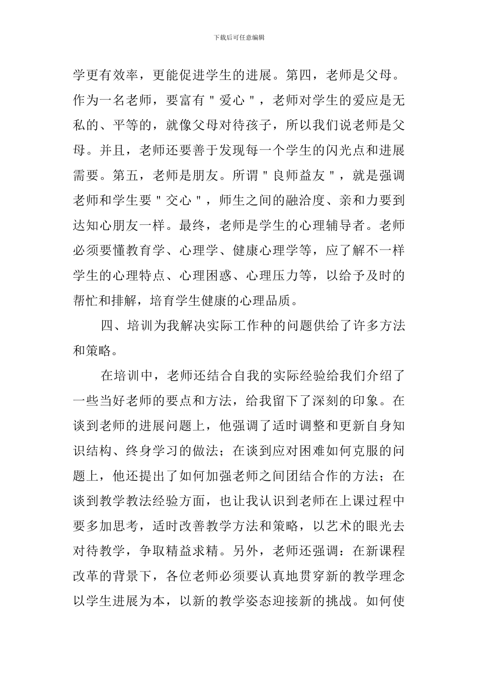 新教师岗前培训心得_第3页