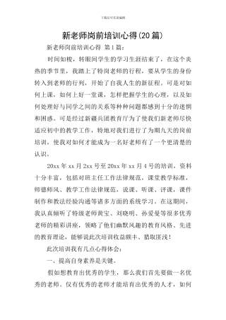 新教师岗前培训心得