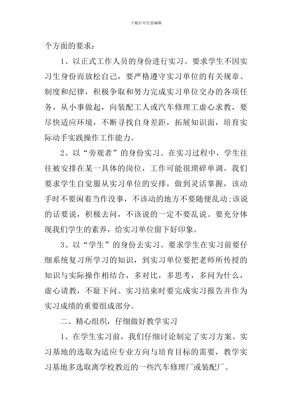 汽修班实习工作总结_第2页