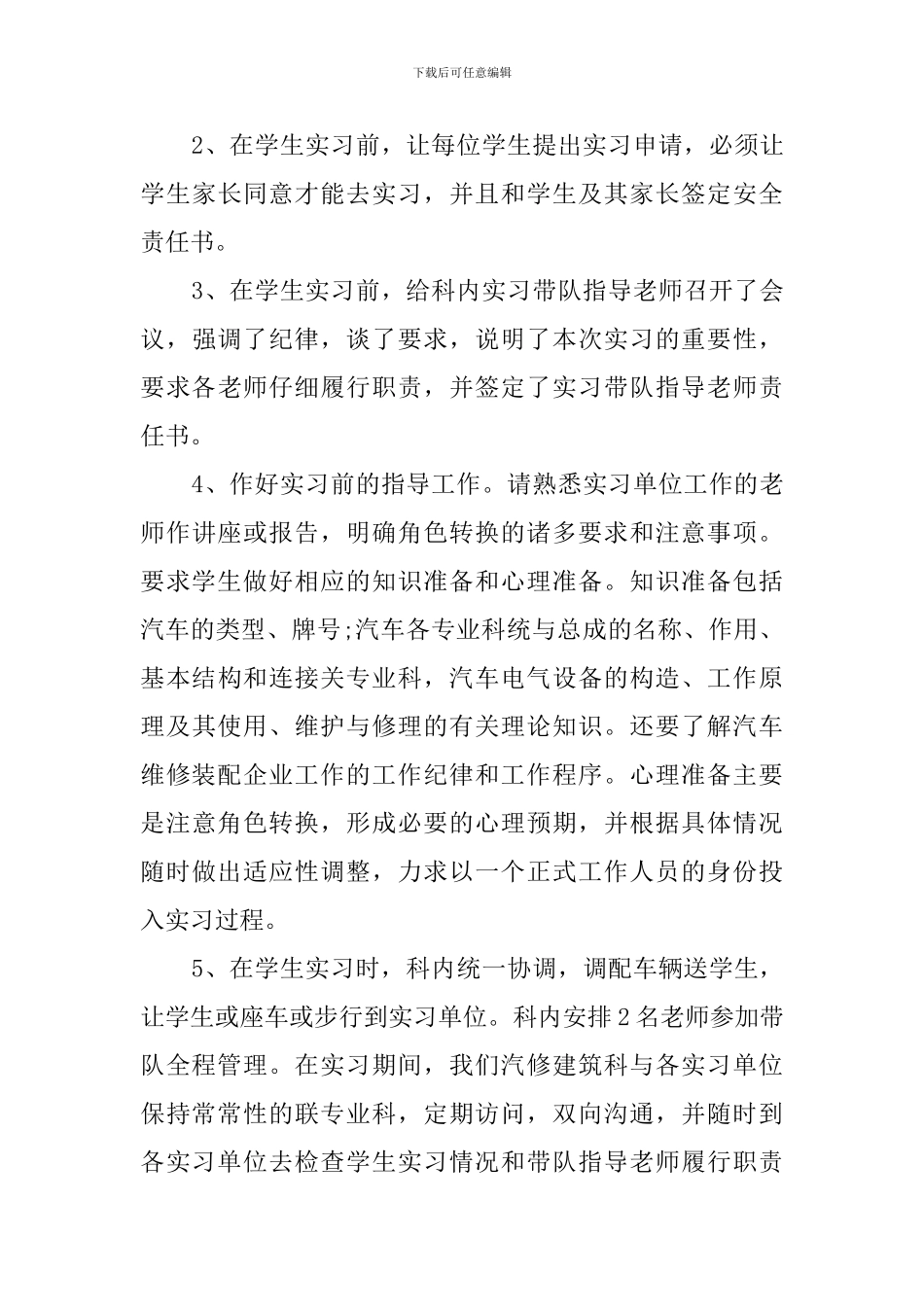 汽修班实习工作总结_第3页