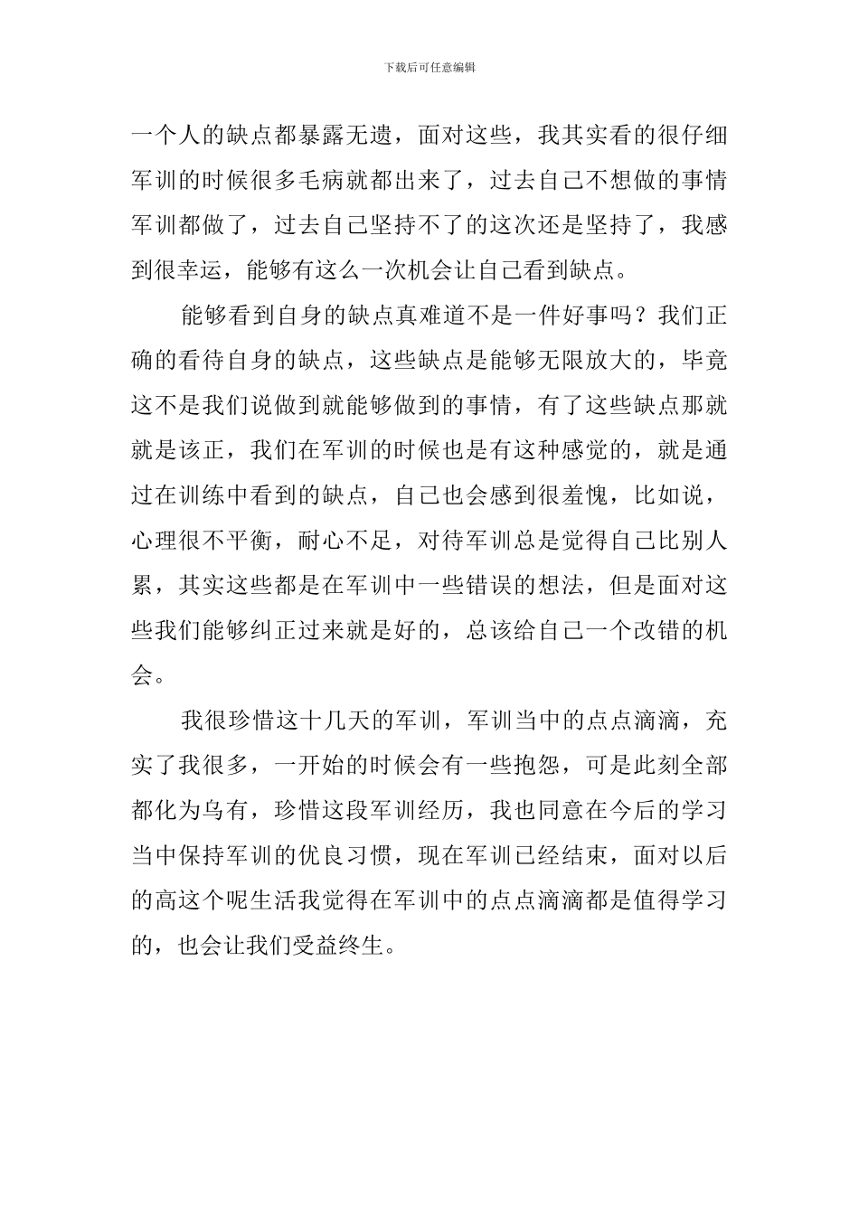 高中军训闭幕式学生代表发言稿_第2页