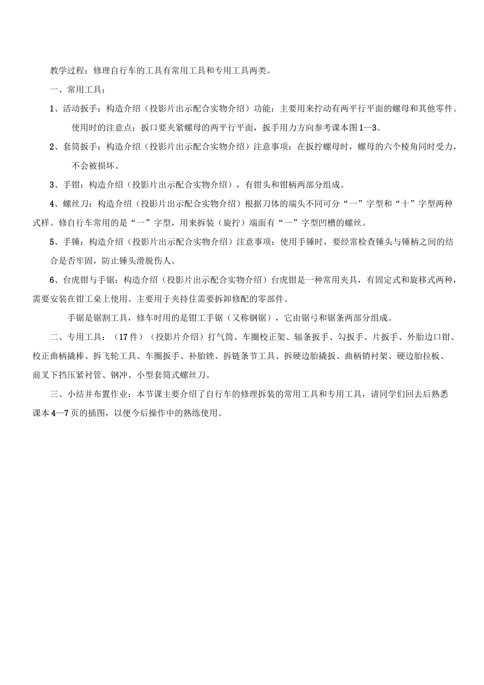 自行车教学教案_第2页