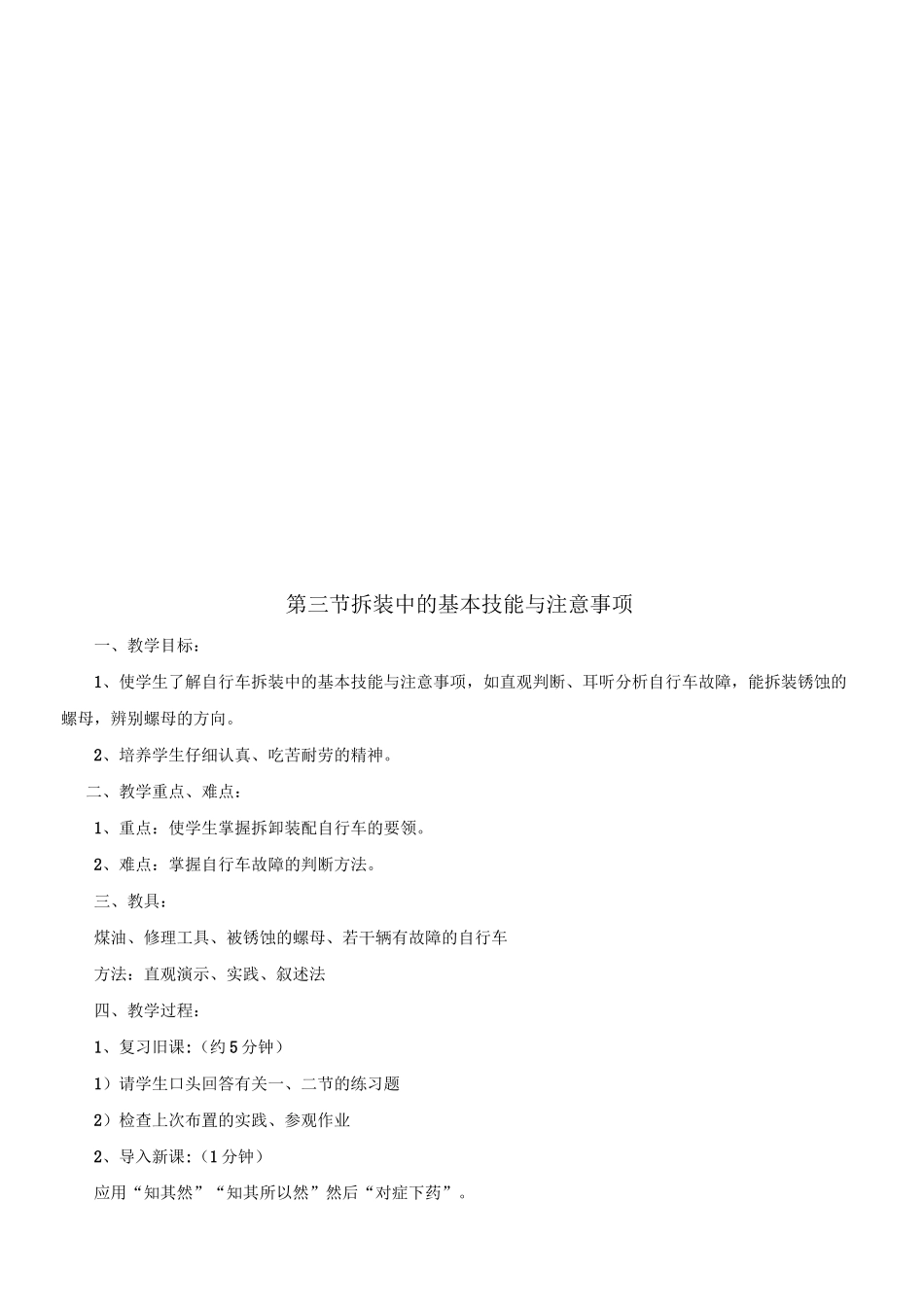 自行车教学教案_第3页