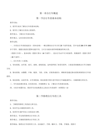 自行车教学教案