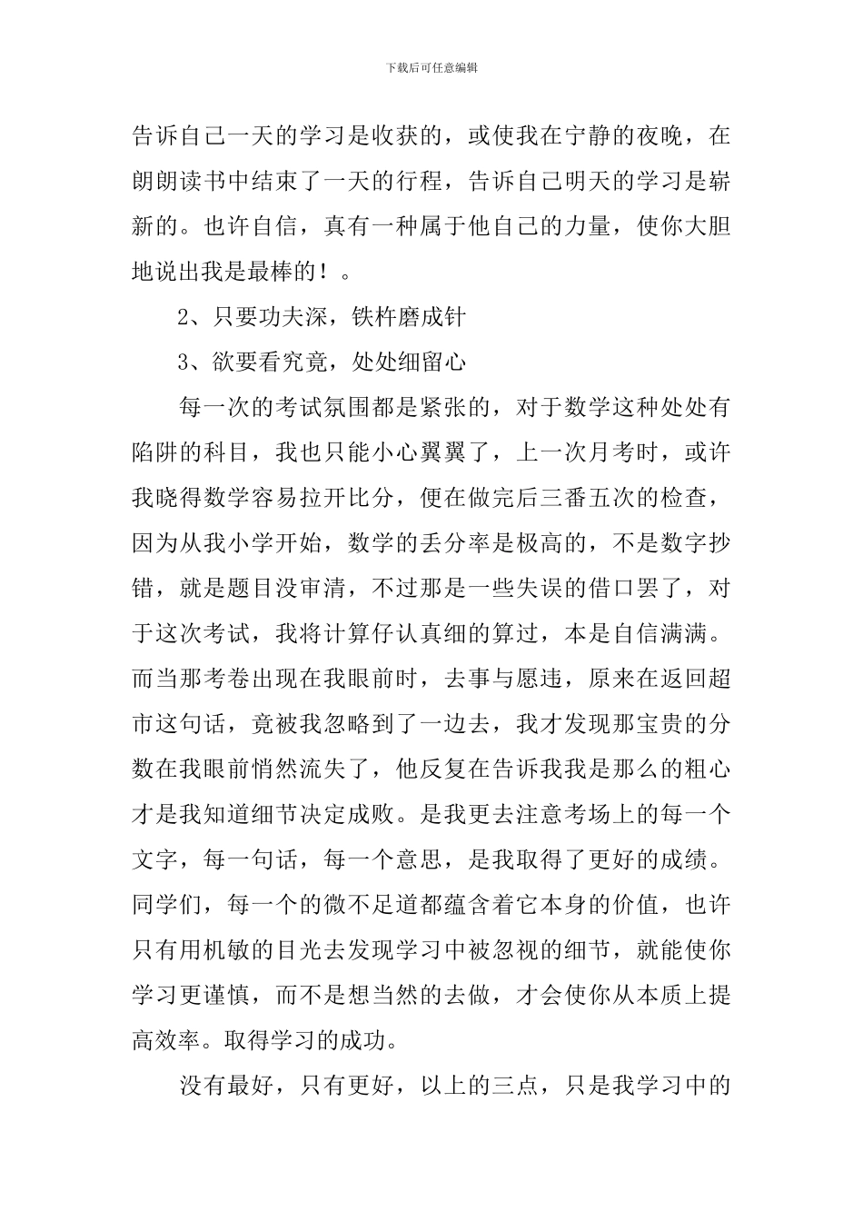 关于自信与学习的演讲稿范文_第2页