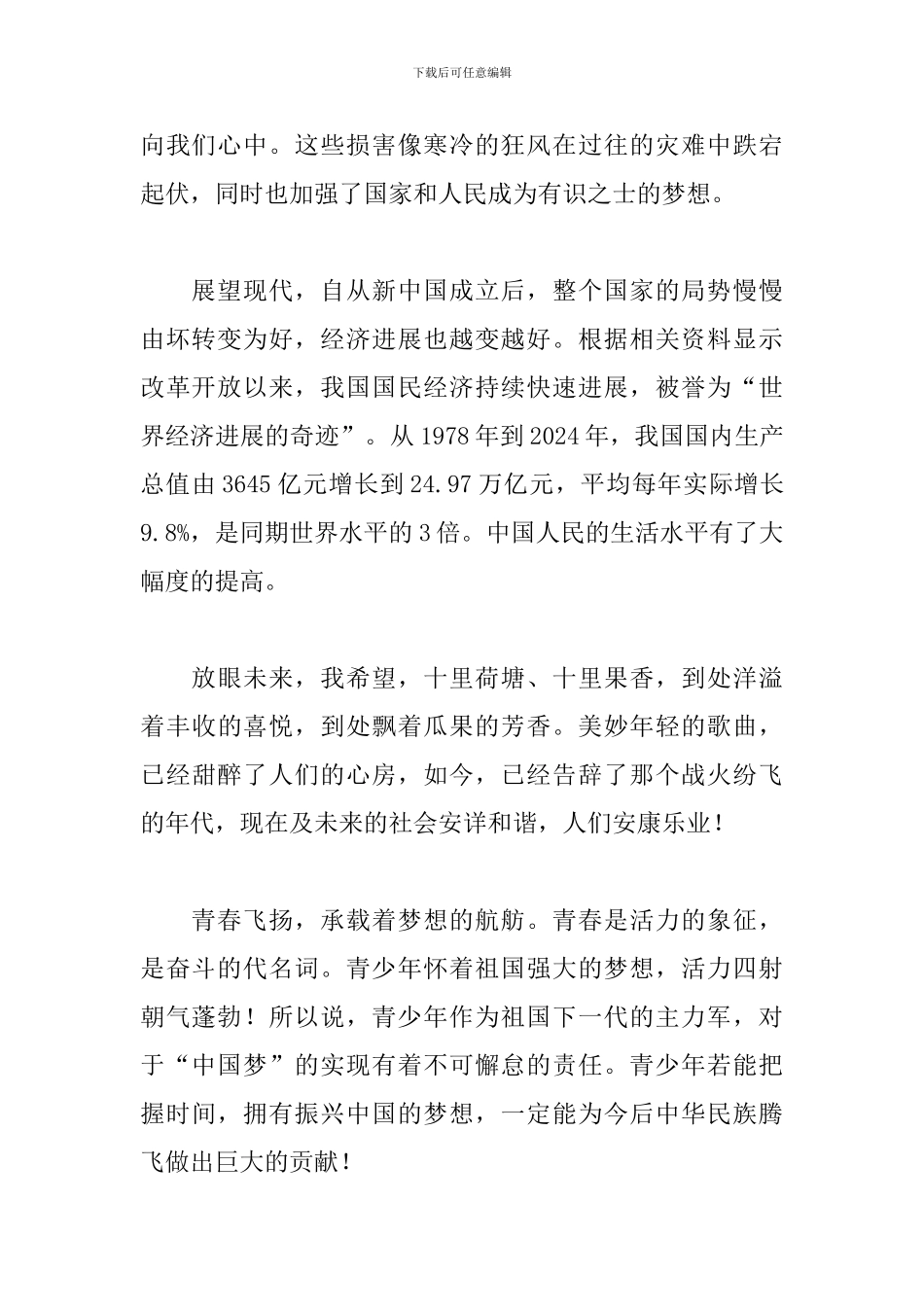 开学第一课心得体会精粹_第2页