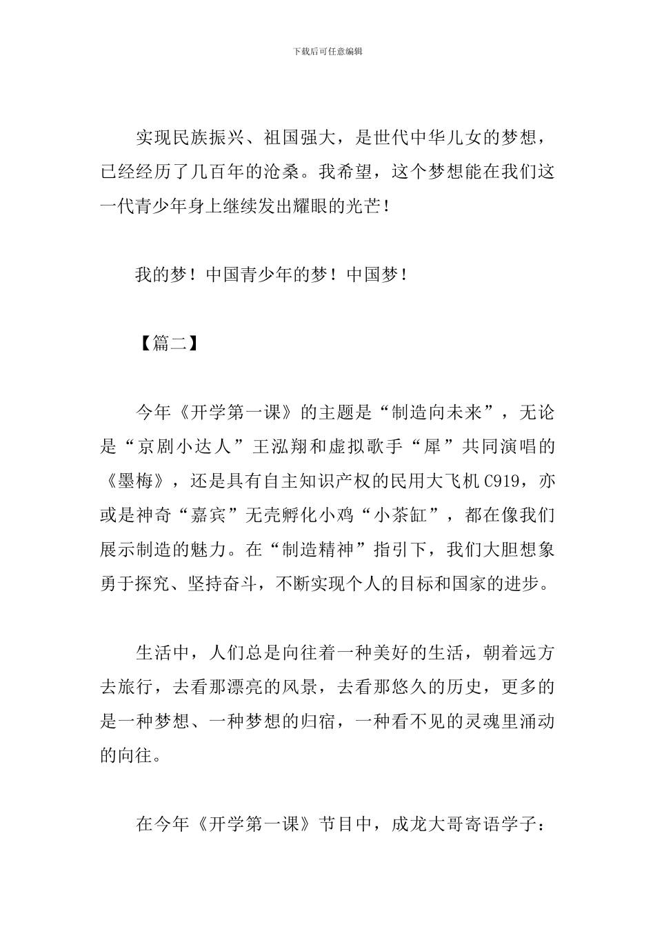 开学第一课心得体会精粹_第3页