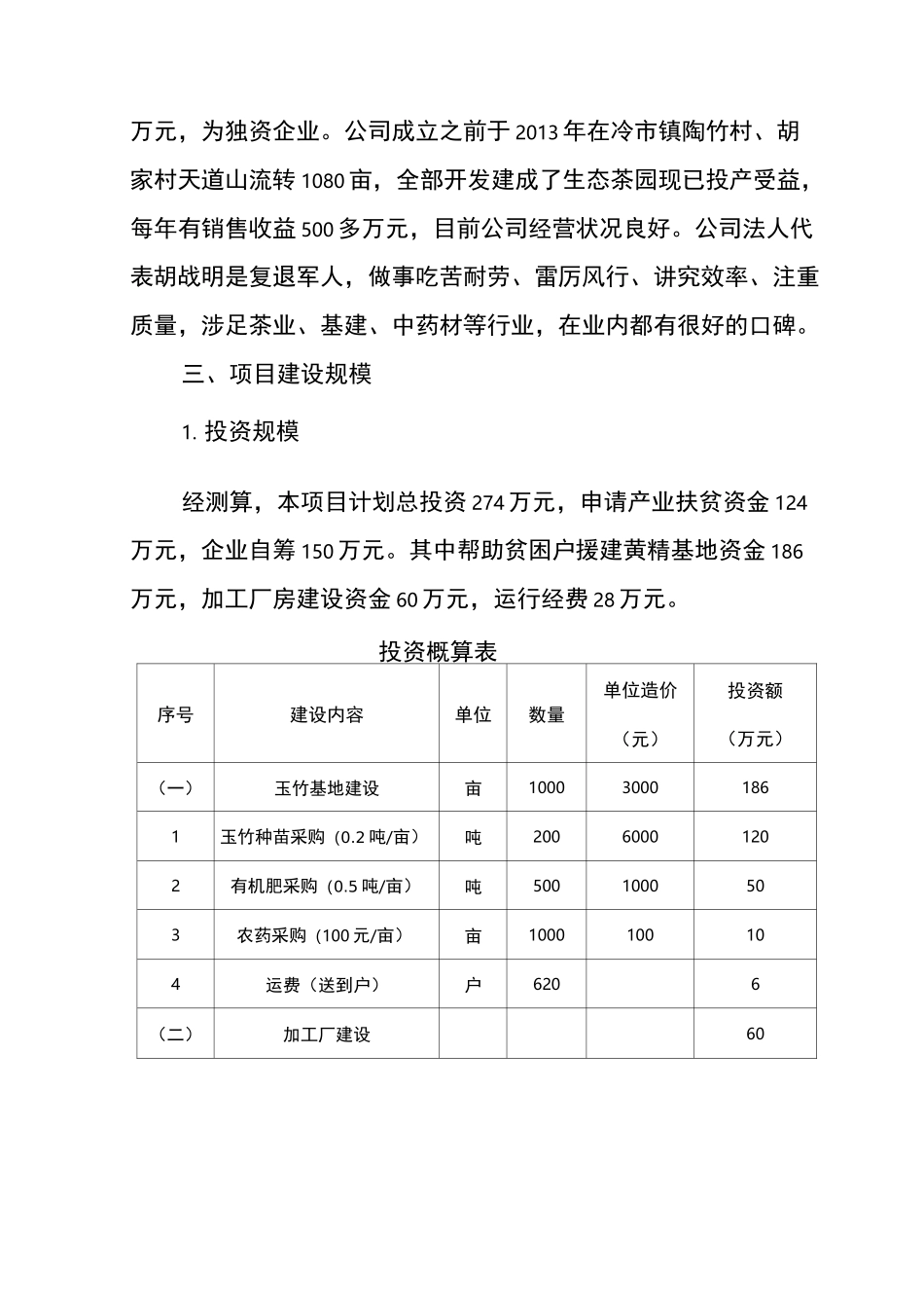 产业扶贫项目实施方案_第3页