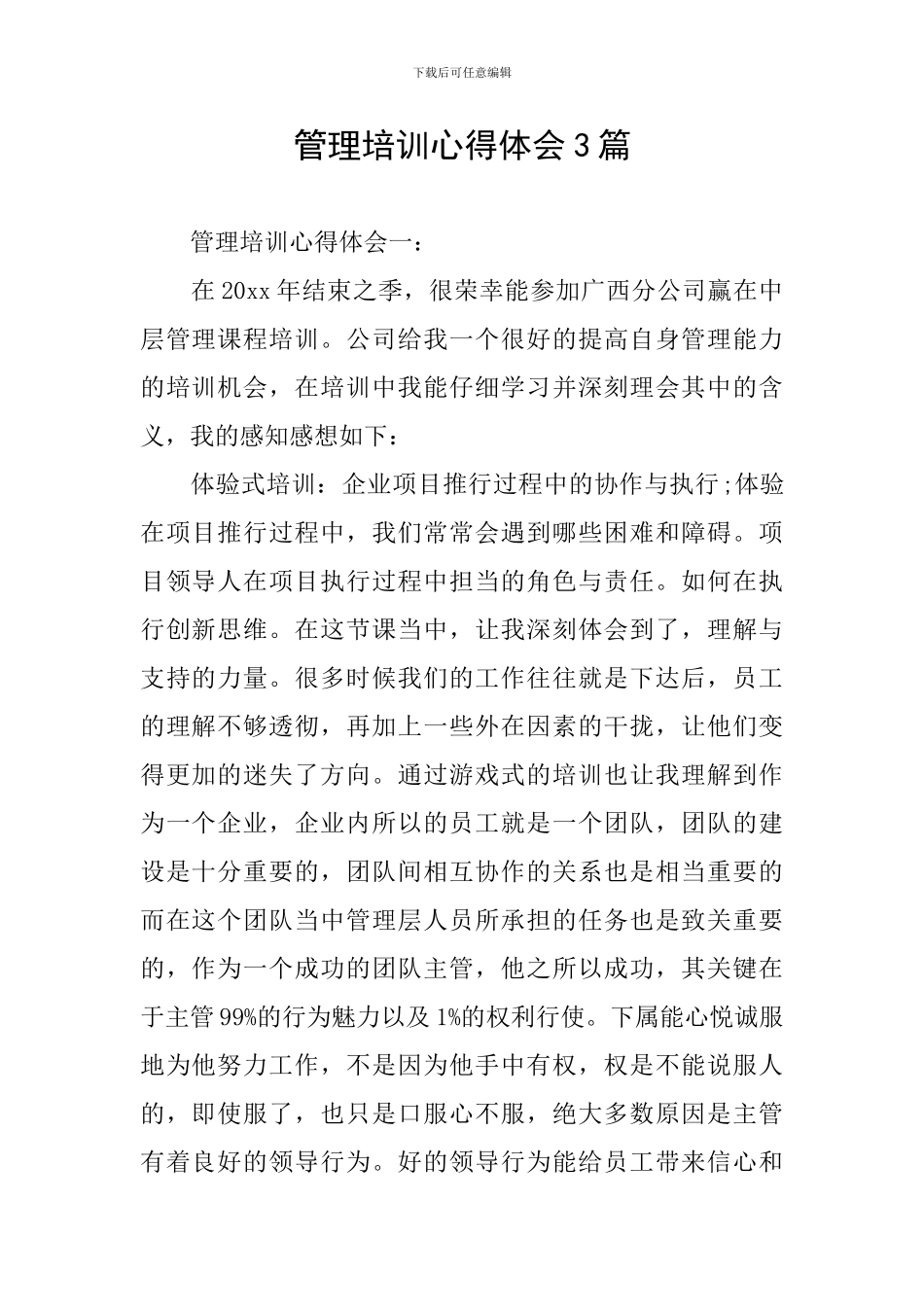 管理培训心得体会3篇_第1页
