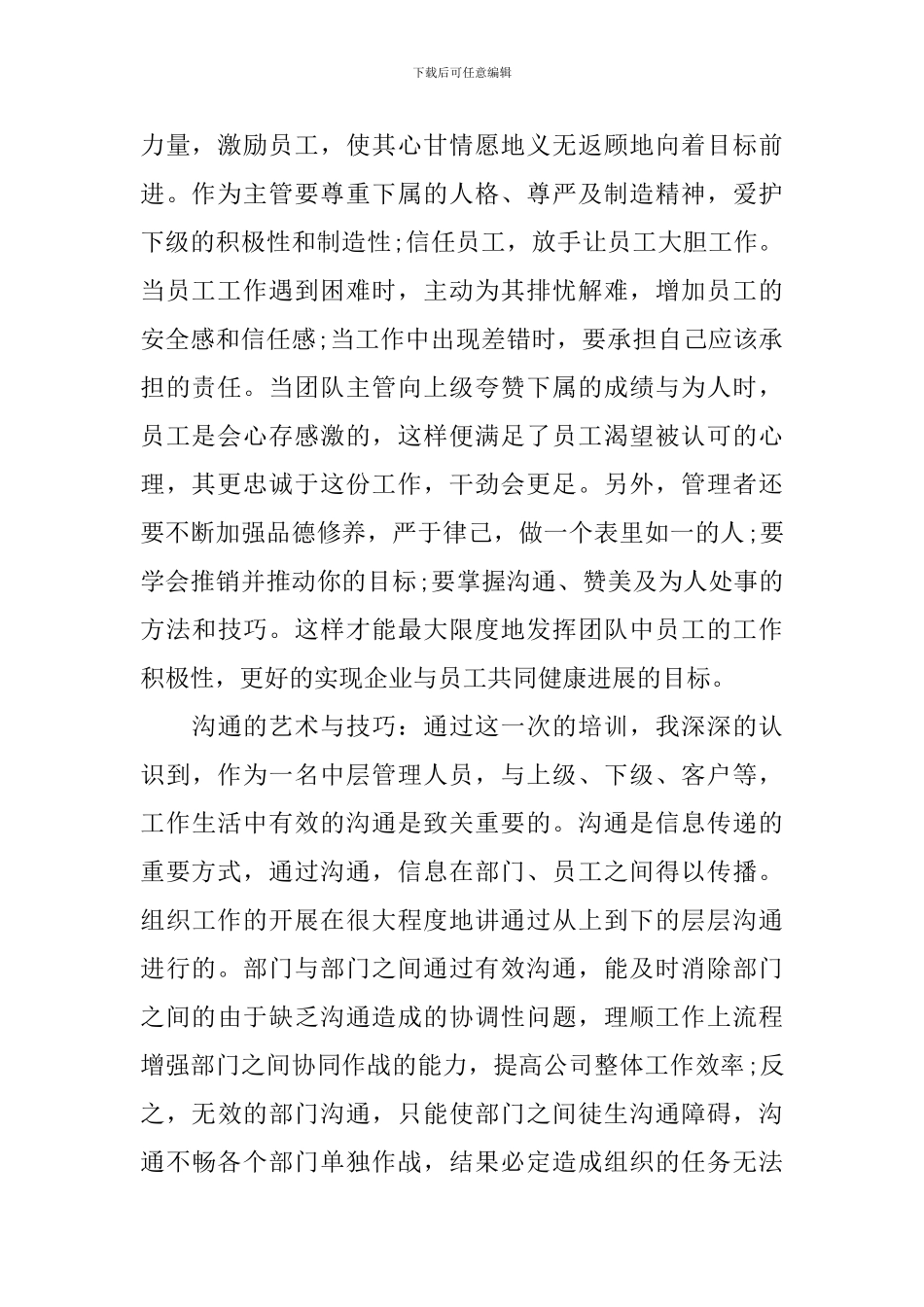 管理培训心得体会3篇_第2页