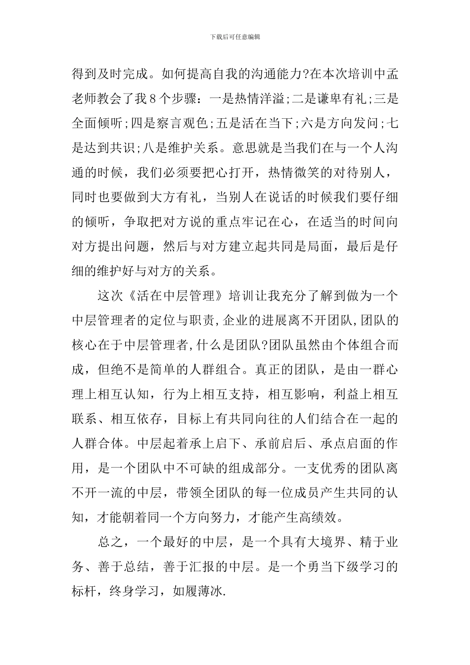 管理培训心得体会3篇_第3页