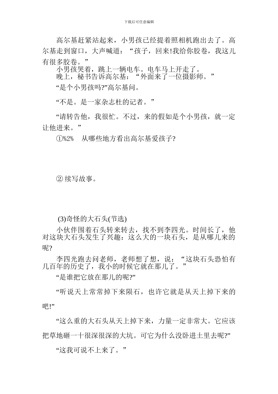 人教版小学语文三年级上册复习资料(第二单元)_第2页