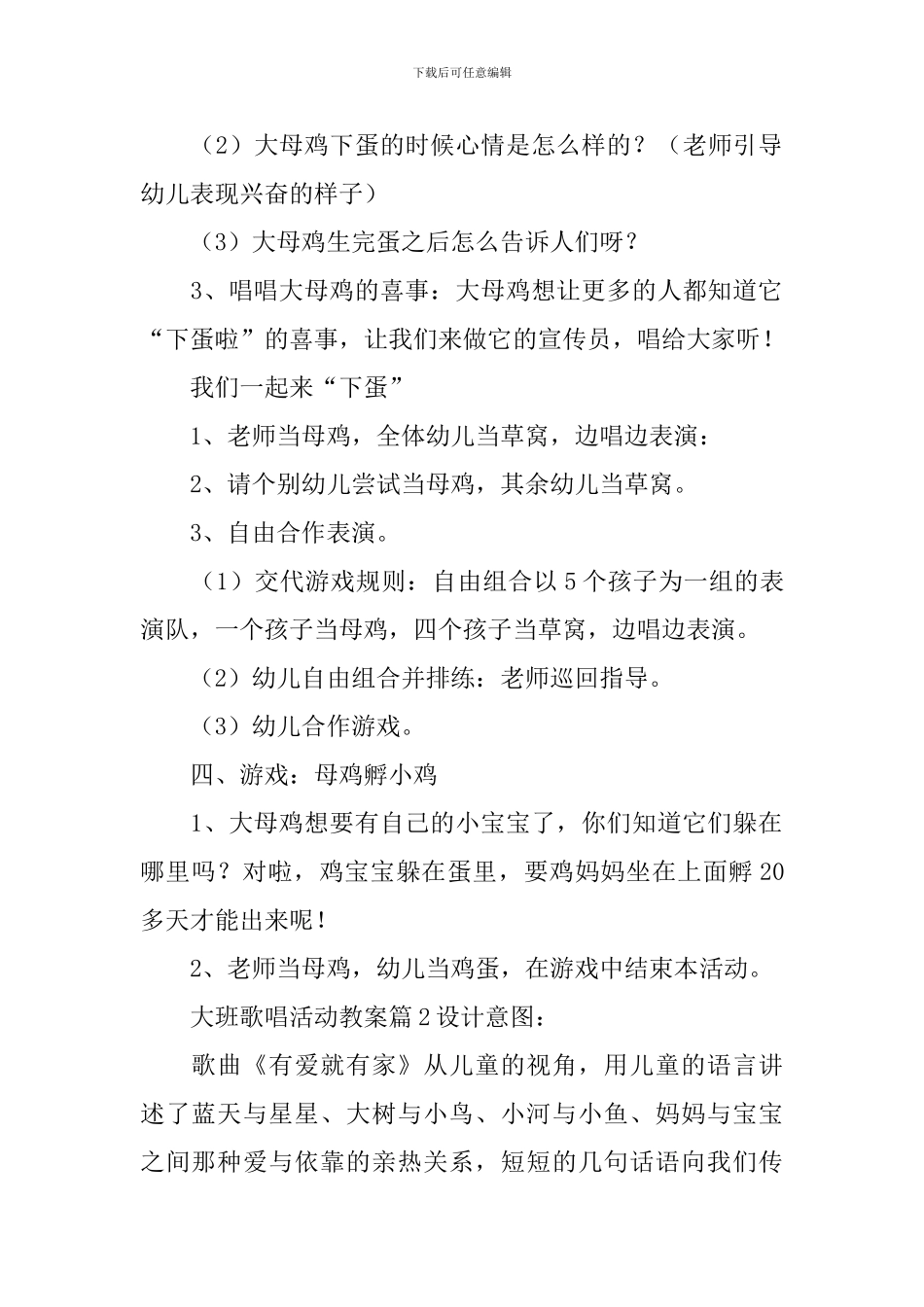 实用的大班歌唱活动教案4篇_第2页