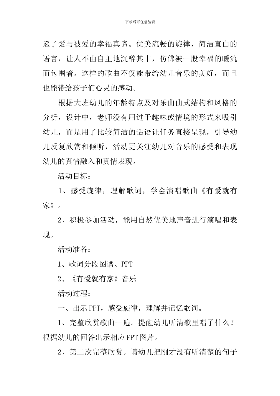实用的大班歌唱活动教案4篇_第3页