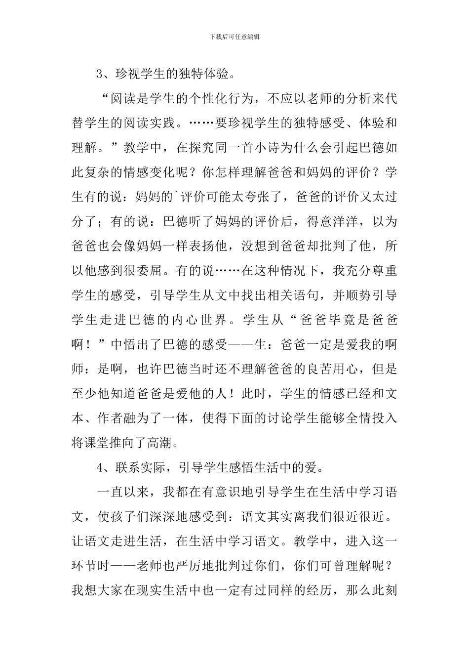 真美和真糟教学反思范文_第2页