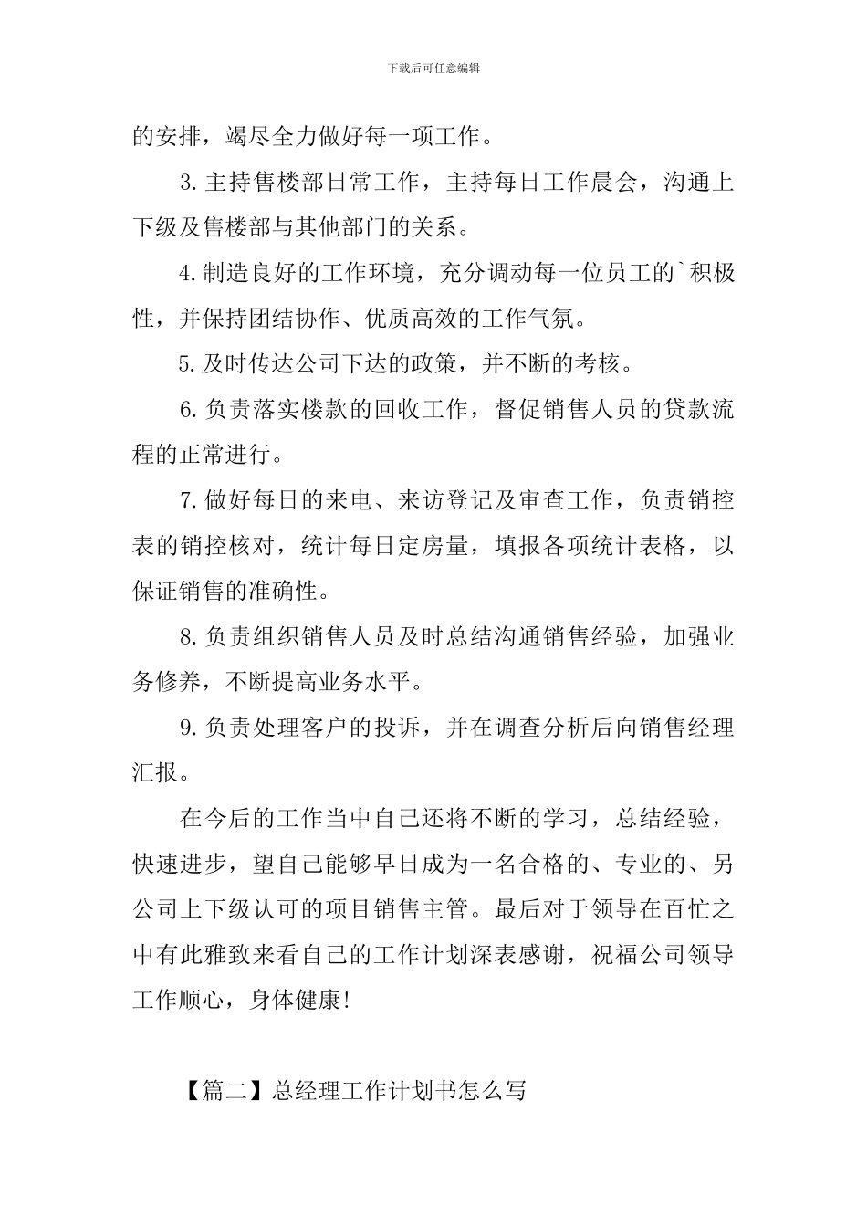 总经理工作计划书怎么写_第3页