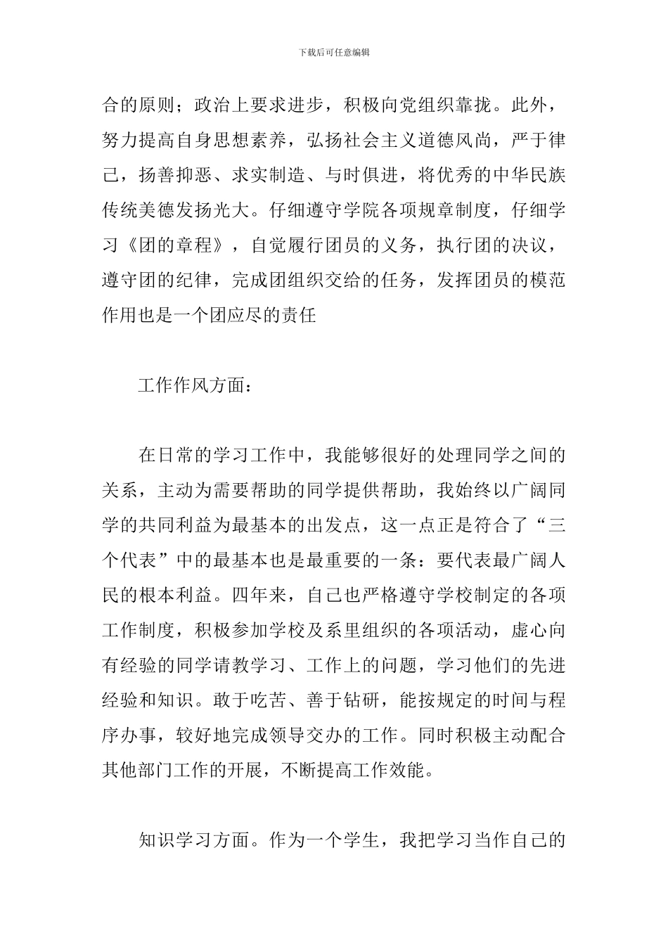 团员自查报告1500字_第2页