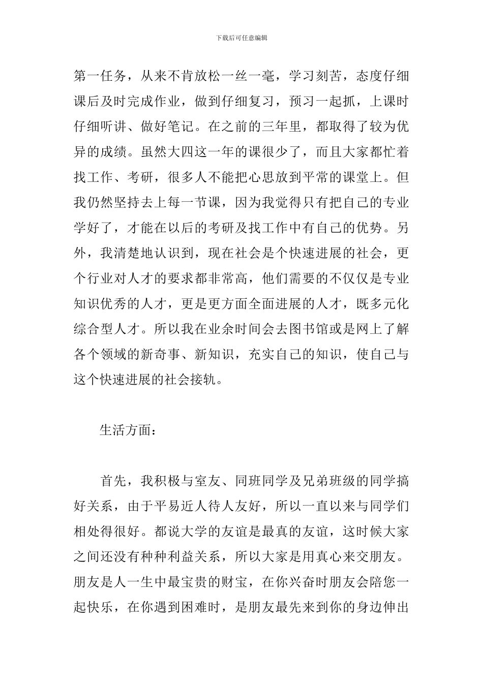 团员自查报告1500字_第3页